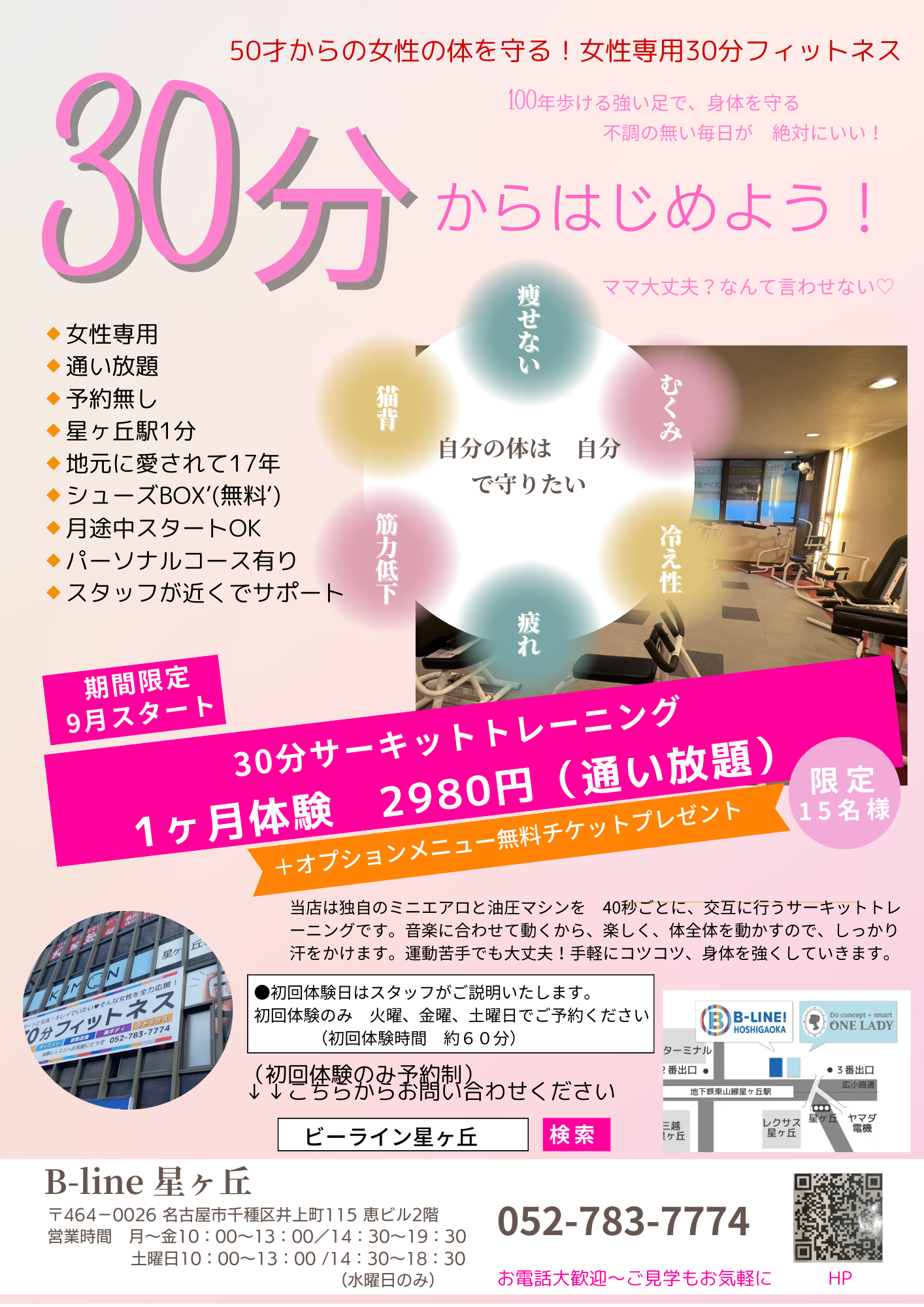 １ヶ月通い放題　秋のお試し　キャンペーンスタート！