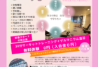 新春 無料体験キャンペーン!スタート♡
