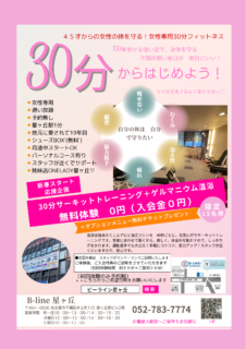 新春　無料体験キャンペーン！スタート♡