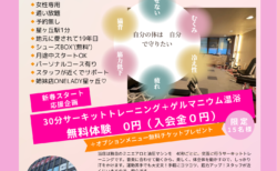 新春　無料体験キャンペーン！スタート♡