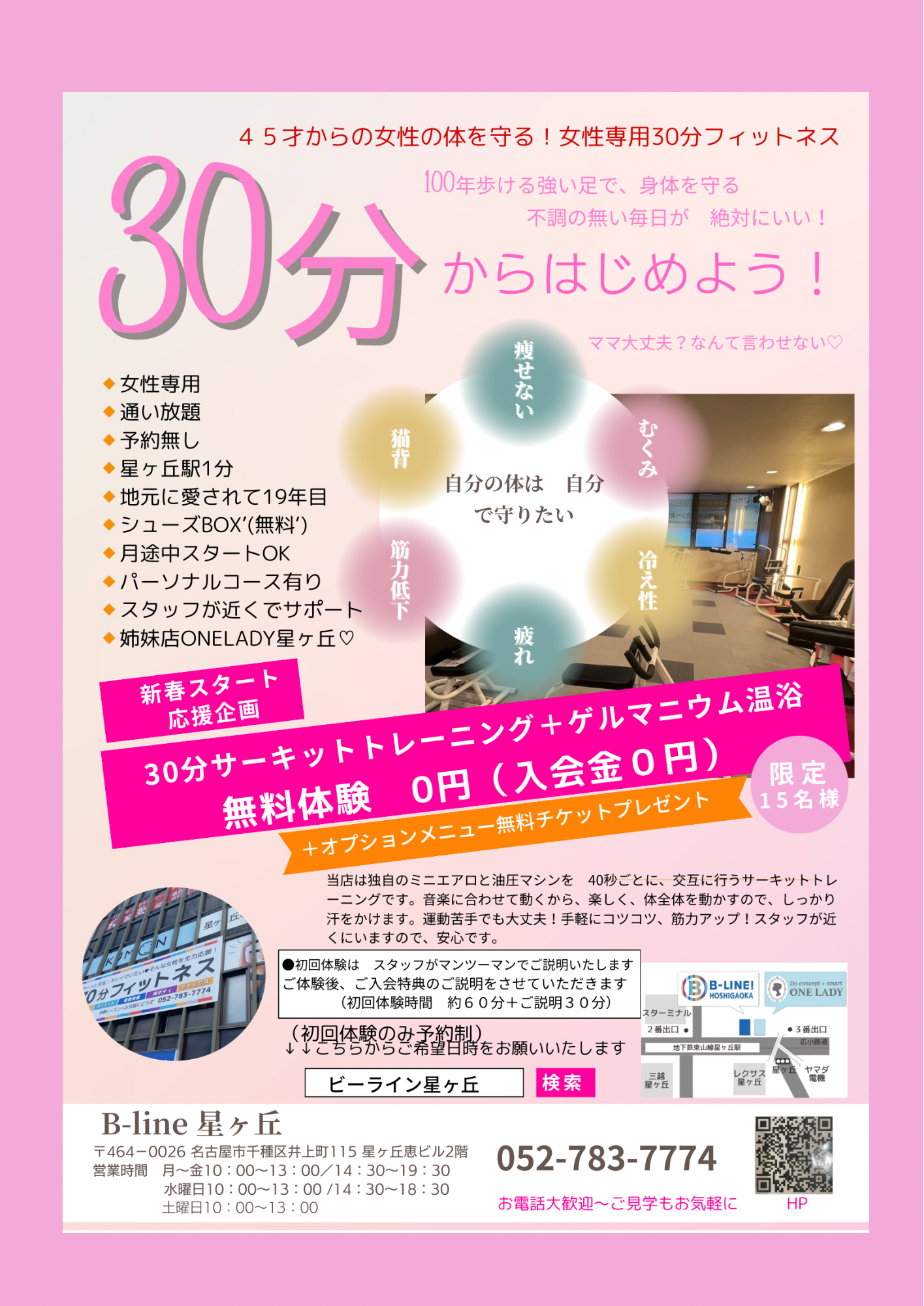 新春　無料体験キャンペーン！スタート♡