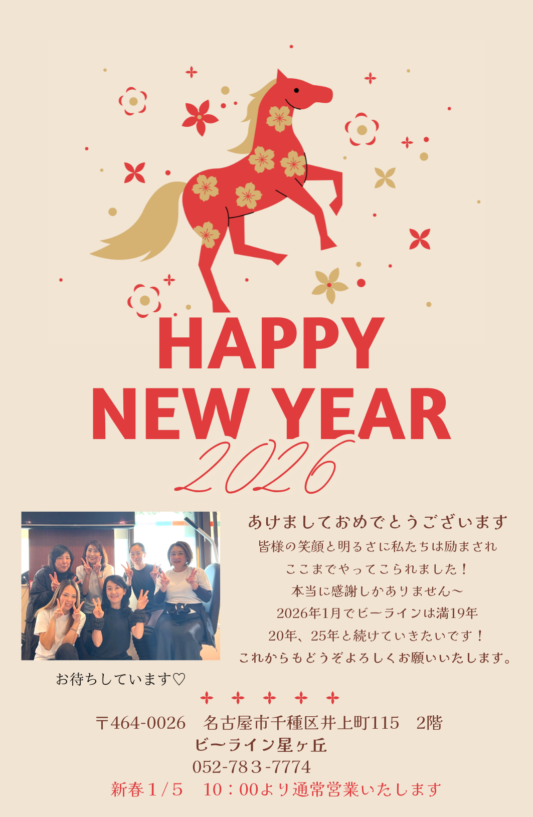 明けまして　おめでとうございます！